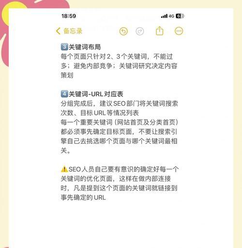 小红书seo关键词排名怎么做？