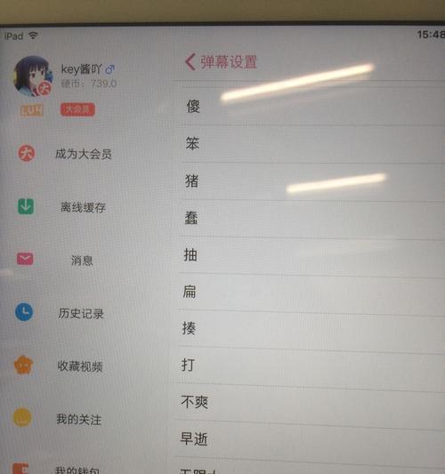 B站屏蔽关键词评论内容的步骤有哪些？