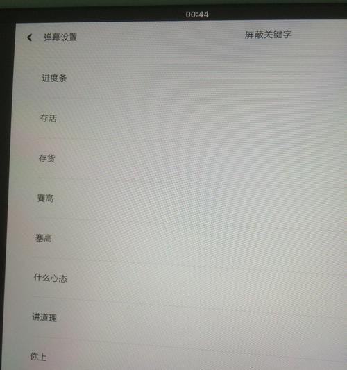 B站屏蔽关键词评论内容的步骤有哪些？
