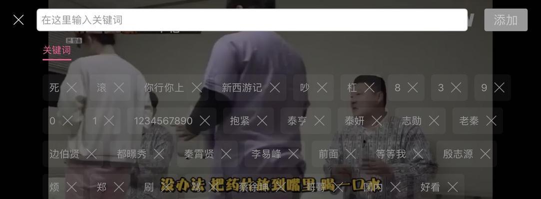 B站如何关闭关键词推荐功能？
