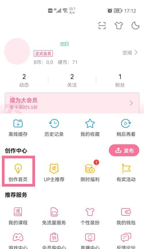 手机B站屏蔽关键词视频的设置方法是什么？