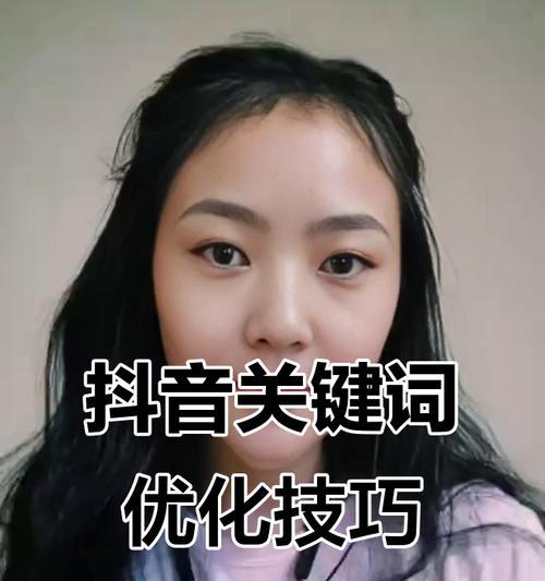 抖音如何让视频关键词上热门？有哪些策略？