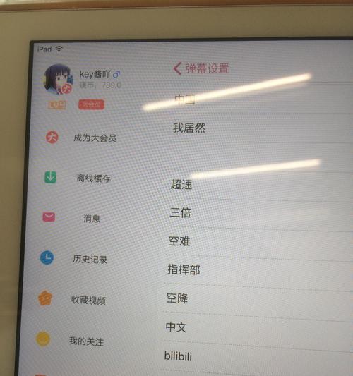 B站如何屏蔽关键词？自定义屏蔽设置的步骤是什么？