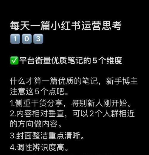 小红书关键词怎么打？如何有效提升笔记曝光率？