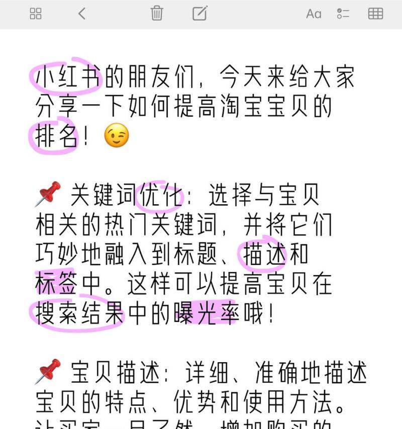 小红书顶部关键词设置技巧有哪些？