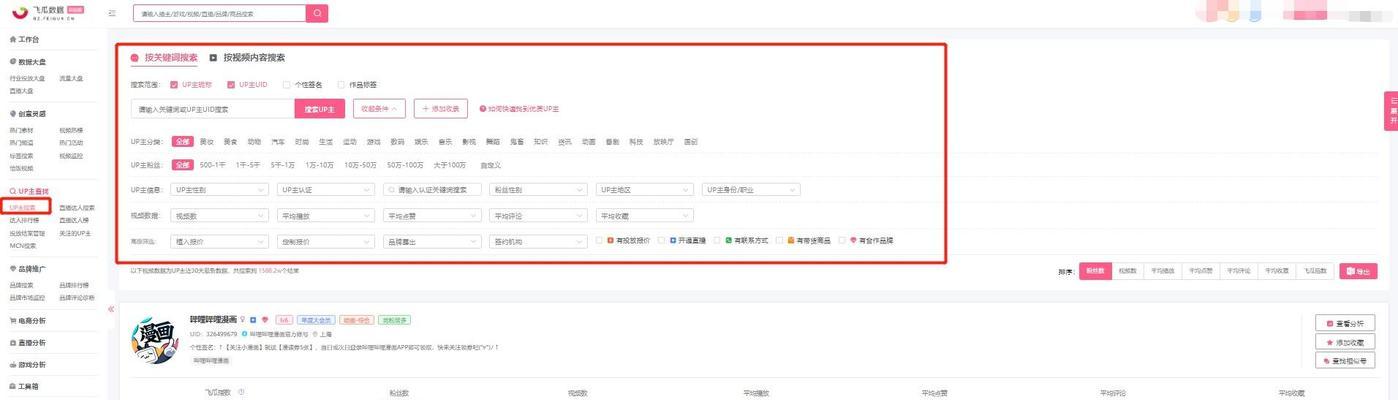 B站关键词搜索指数的查看方法是什么？
