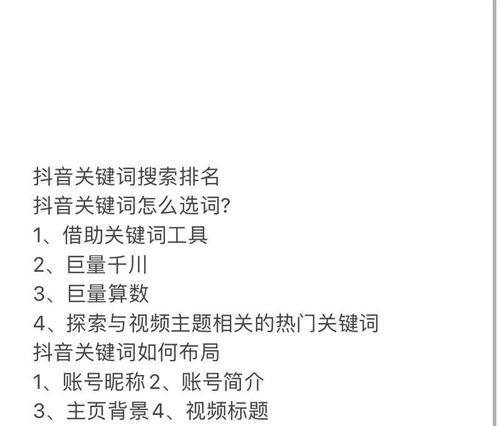 抖音关键词排名怎么搜索？提升排名的技巧有哪些？