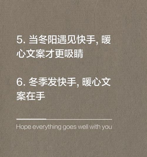快手文案中加虚线的关键词是什么含义？