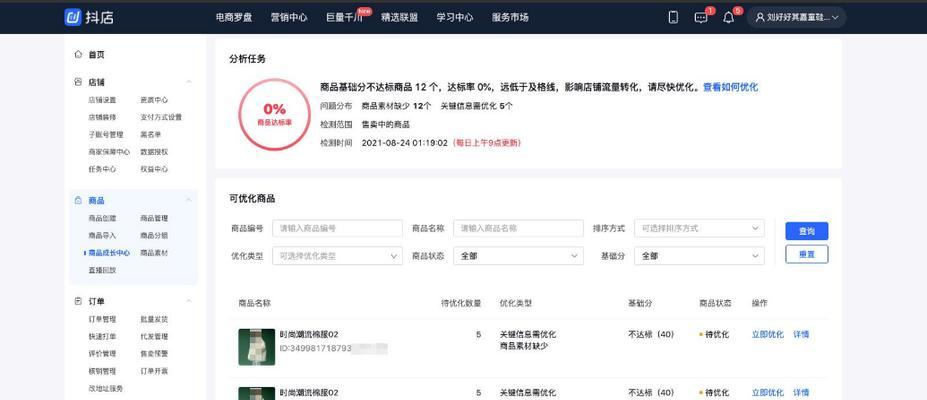 如何查看抖音商品热度关键词？