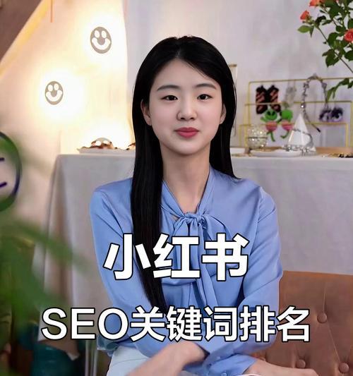 小红书收录关键词是什么？如何提高内容收录率？