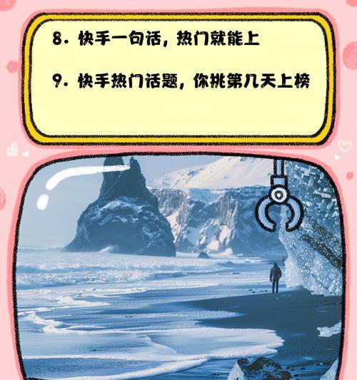 快手热门关键词有哪些？怎样使用它们上热门？