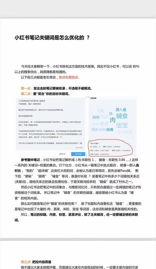 小红书搜索关键词不准确怎么办？