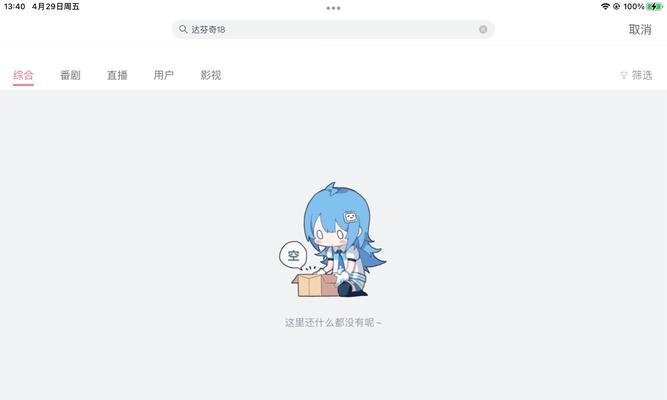 B站搜索栏关键词过滤如何关闭？