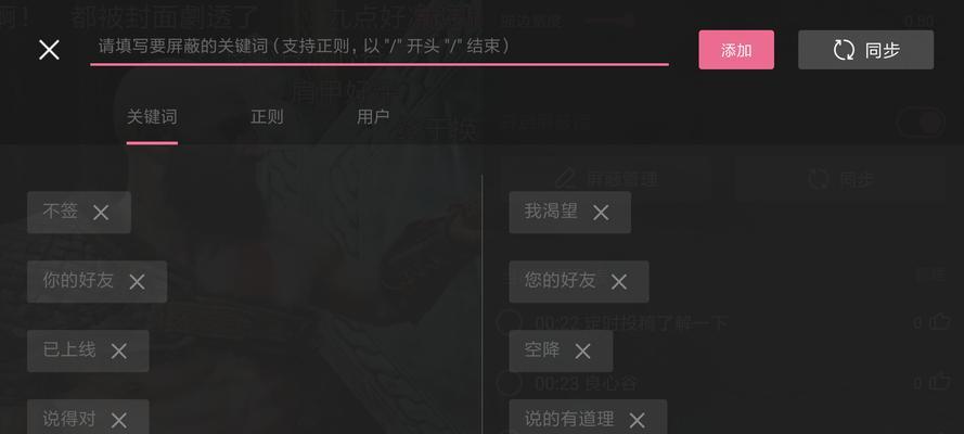 B站关键词屏蔽取消方法是什么？