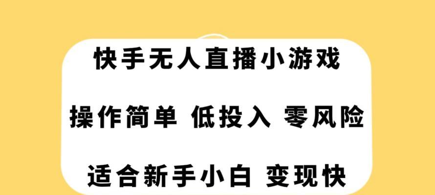 快手创意关键词有哪些？如何创造有吸引力的直播内容？