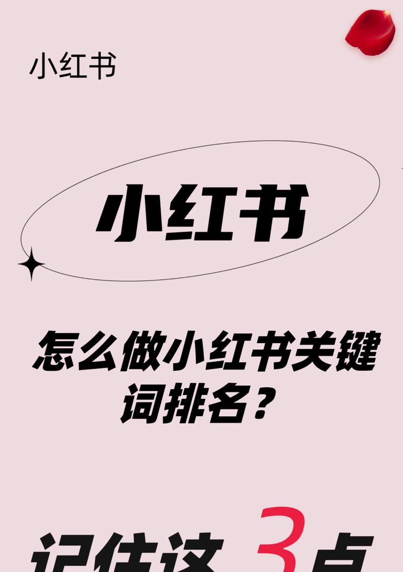 小红书关键词如何搜索？如何快速找到合适的关键词？