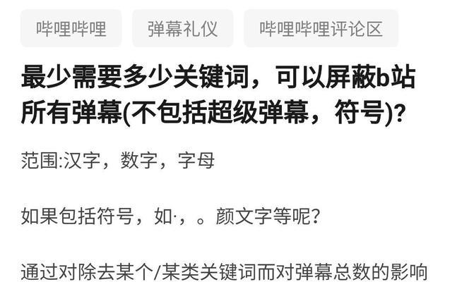 B站搜索屏蔽关键词的方法是什么？