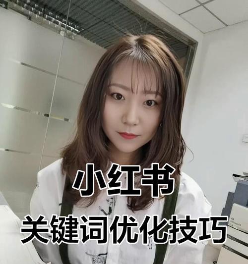 如何在小红书生成100个有效关键词？