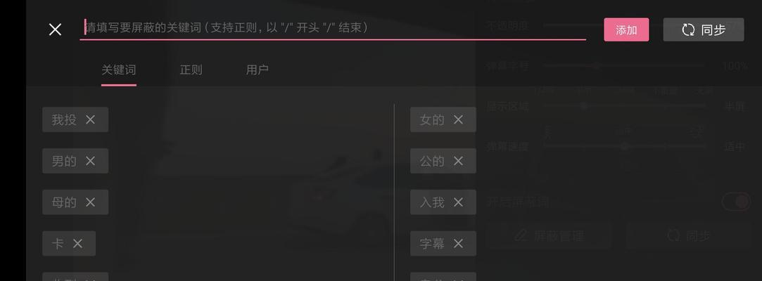 B站关键词屏蔽功能的设置方法是什么？