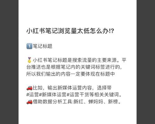 小红书关键词下沉的原因是什么？