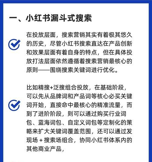 小红书搜索关键词怎么做？如何布局提高曝光率？