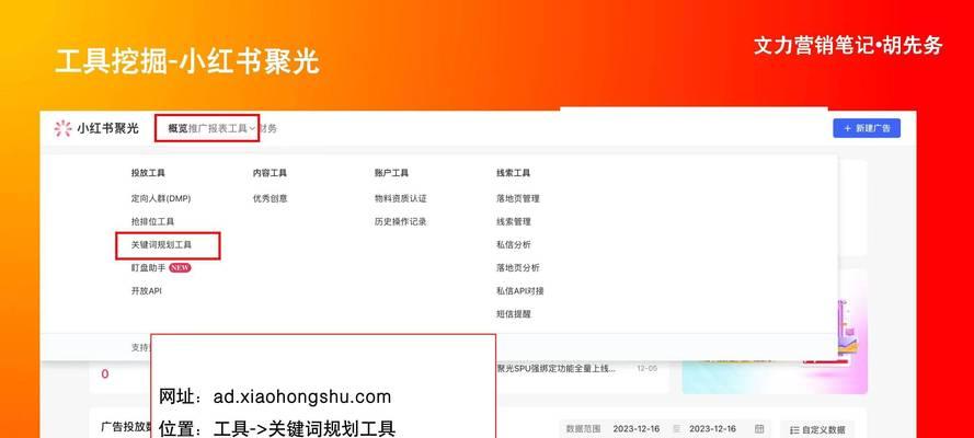 提升小红书关键词排名的技巧是什么？