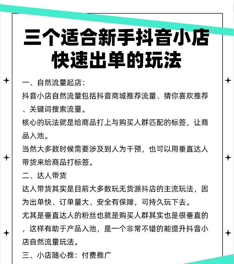 抖音关键词合作商家赚钱方式有哪些？