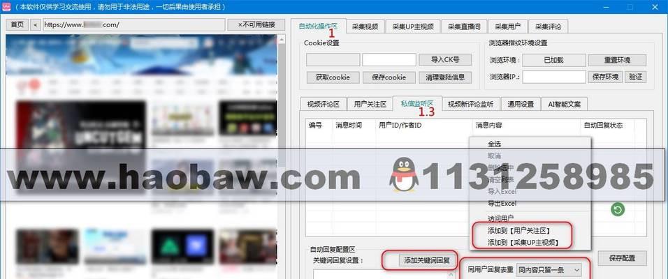 B站屏蔽评论中关键词的方法是什么？