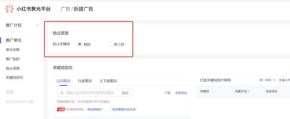 小红书聚光关键词是什么？如何吸引目标用户？