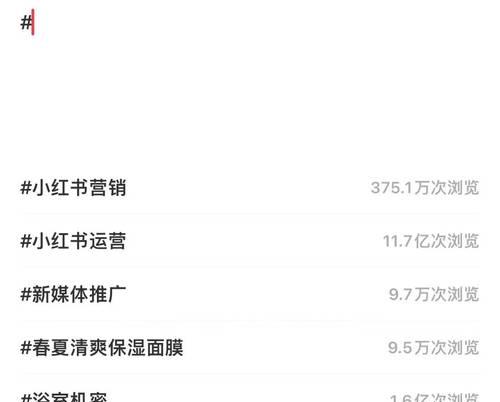 如何查询小红书关键词的热度？