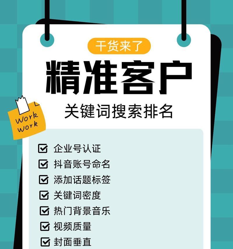 抖音关键词搜索如何推荐给其他人？