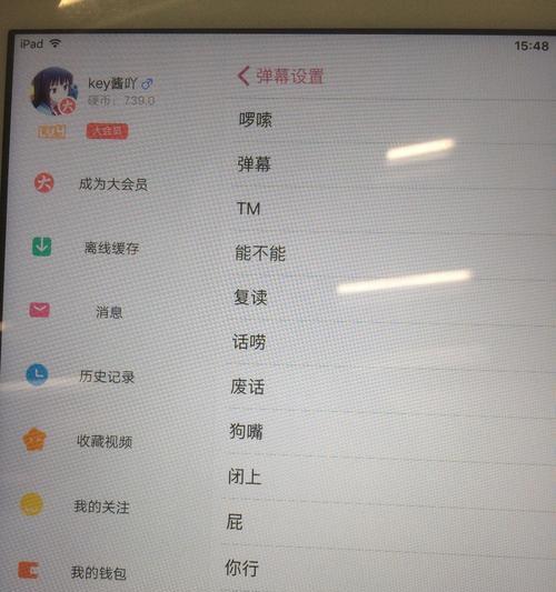 B站屏蔽推荐关键词如何取消？
