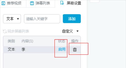 B站屏蔽推荐关键词如何取消？