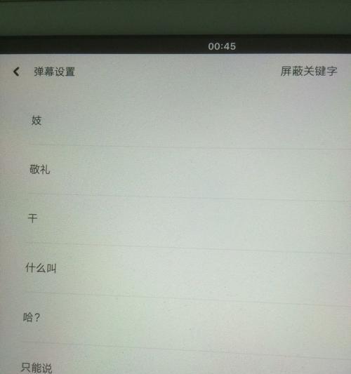 如何屏蔽B站的推荐关键词？