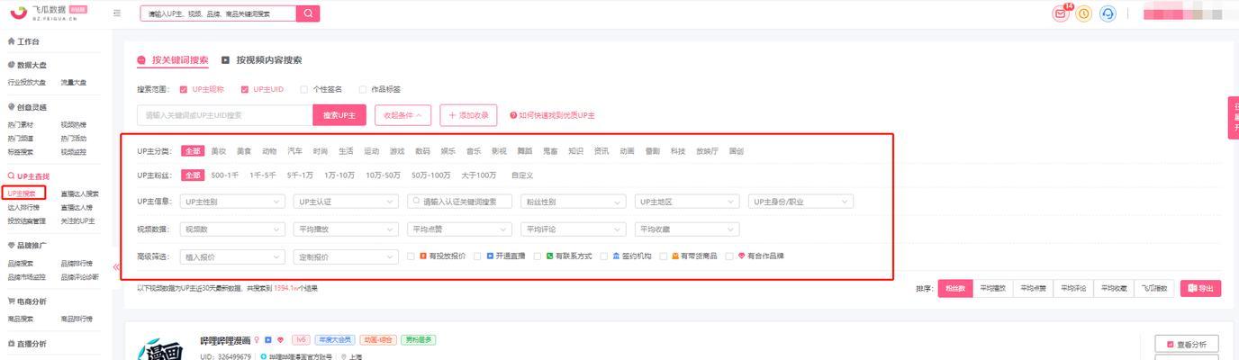 B站关键词排行怎么看？如何获取？