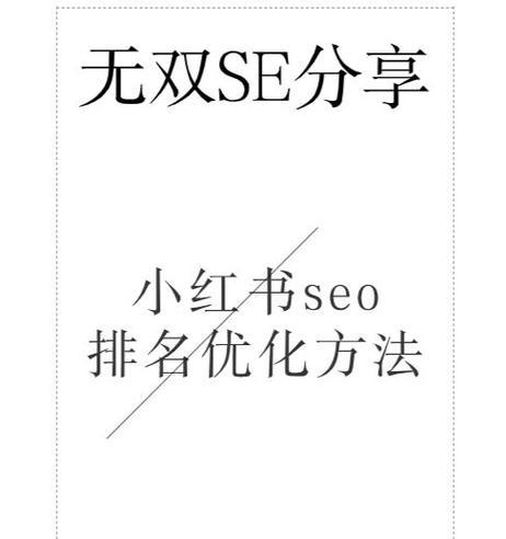 小红书千帆关键词设置方法是什么？如何提高效果？