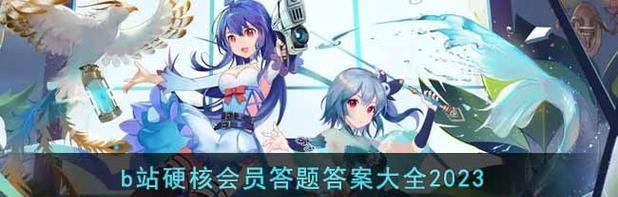 B站哪些关键词审核必过？审核标准是什么？