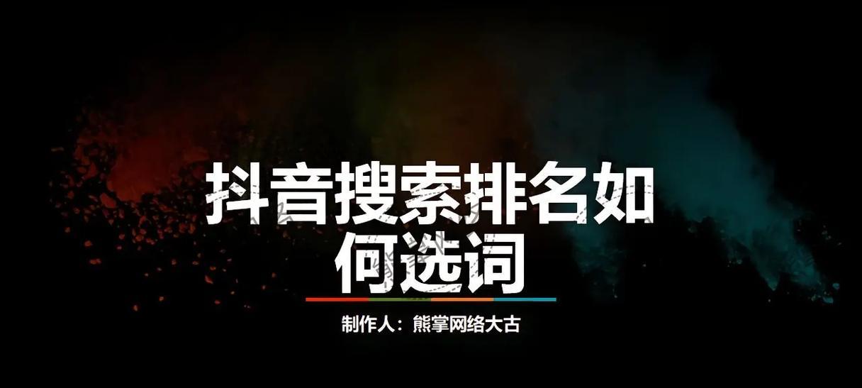 抖音热门搜索关键词如何搜集？有效途径是什么？