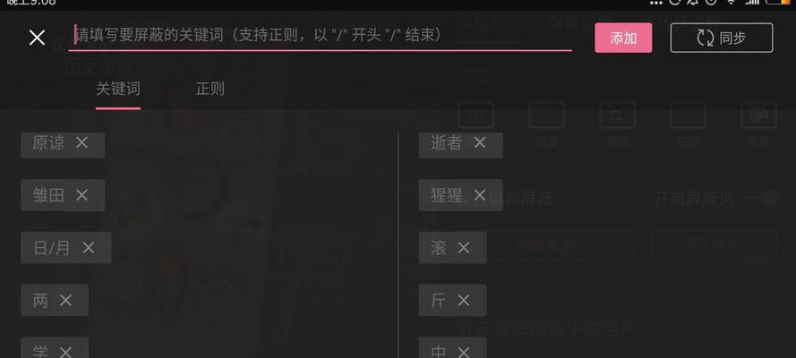 如何在B站取消关键词？