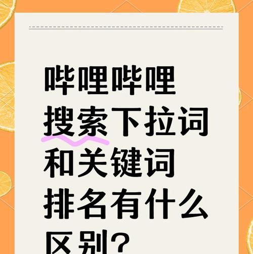如何通过关键词在B站找到特定视频？有效搜索技巧是什么？