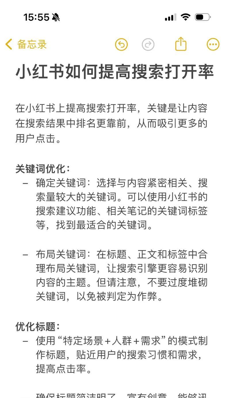 如何在小红书上有效搜索关键词？