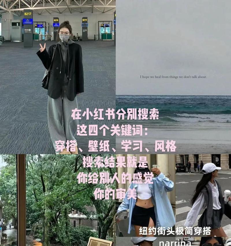 如何在小红书上有效搜索关键词？