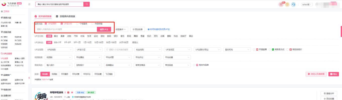 B站如何查看关键词的搜索量？