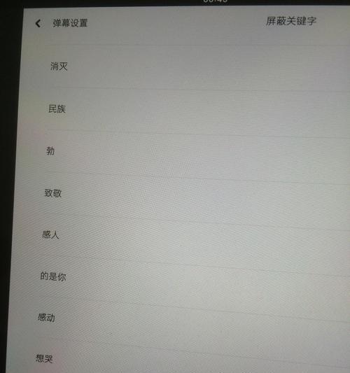b站手机客户端屏蔽关键词的步骤是什么？