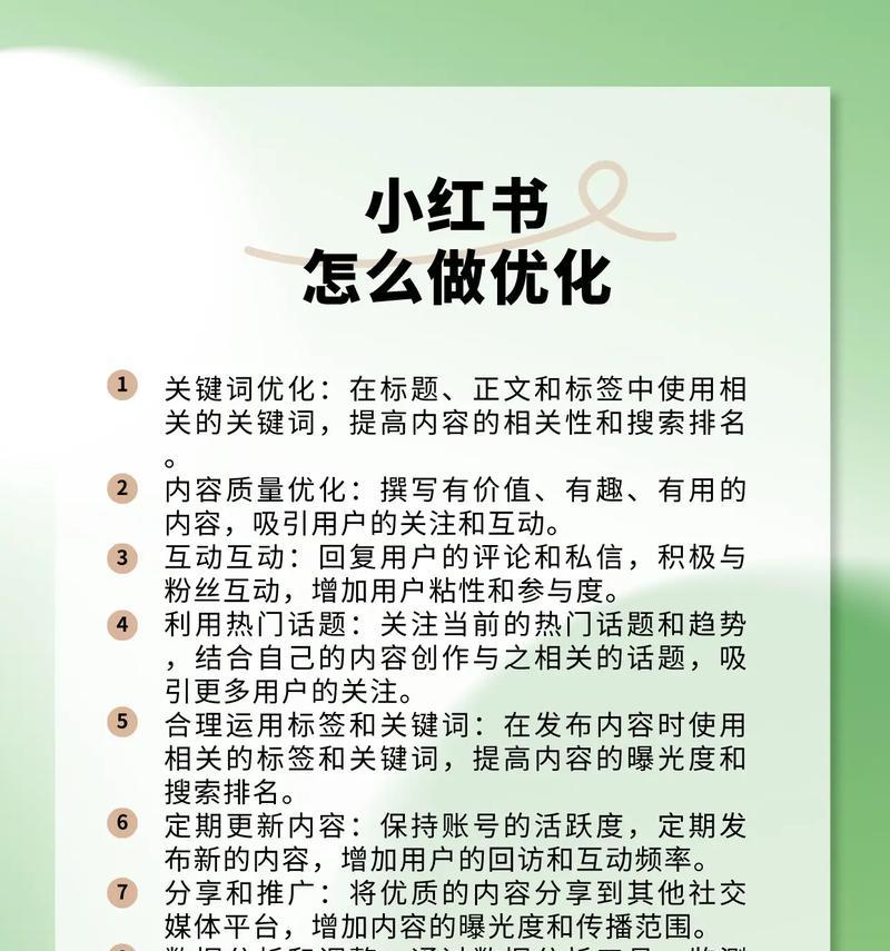 小红书怎么做关键词优化？有哪些实用的优化技巧？