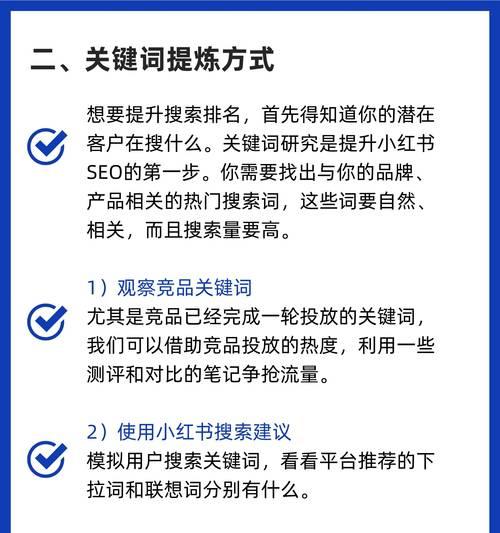 小红书怎么做关键词优化？有哪些实用的优化技巧？