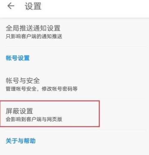 B站设置屏蔽关键词的正确方式是什么？