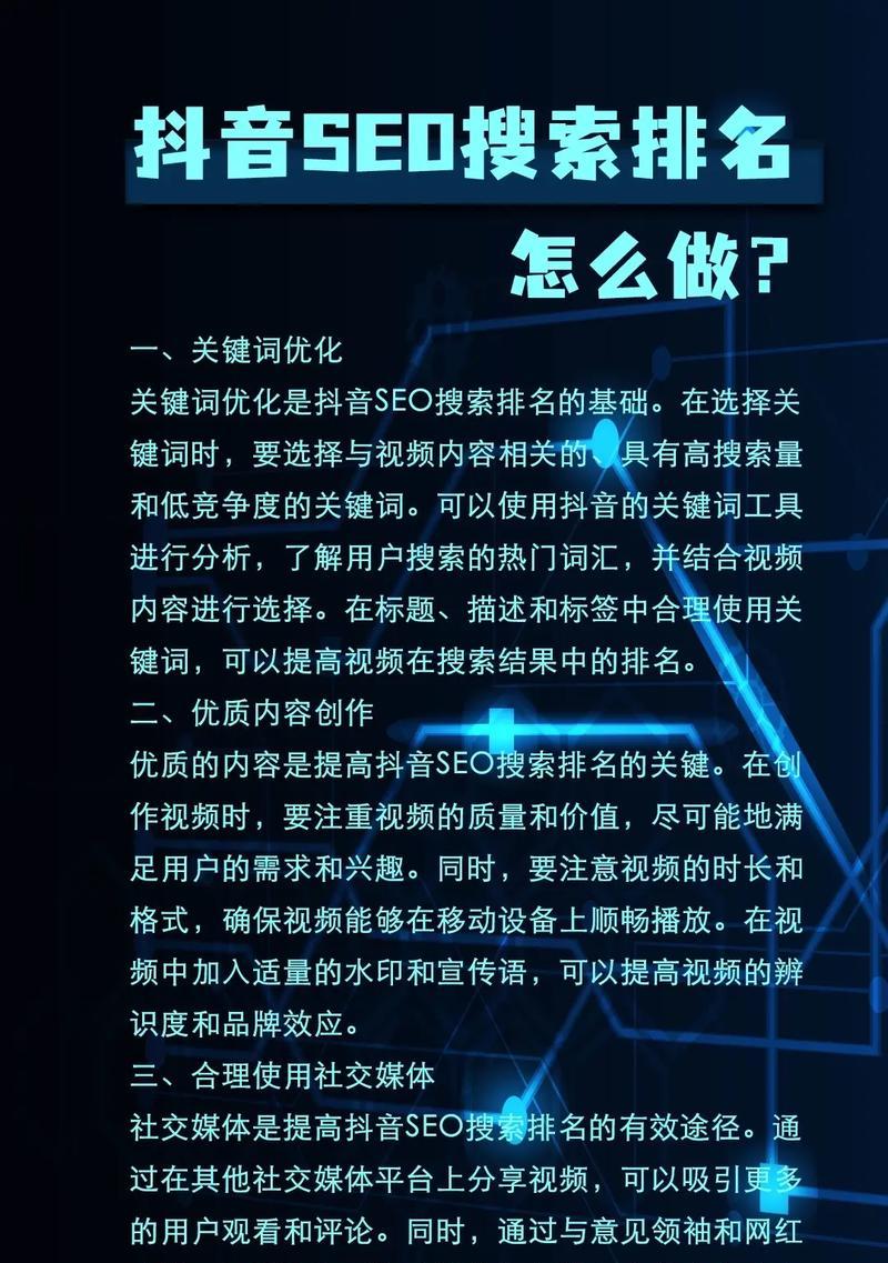 抖音关键词计划如何建立？步骤和要点是什么？