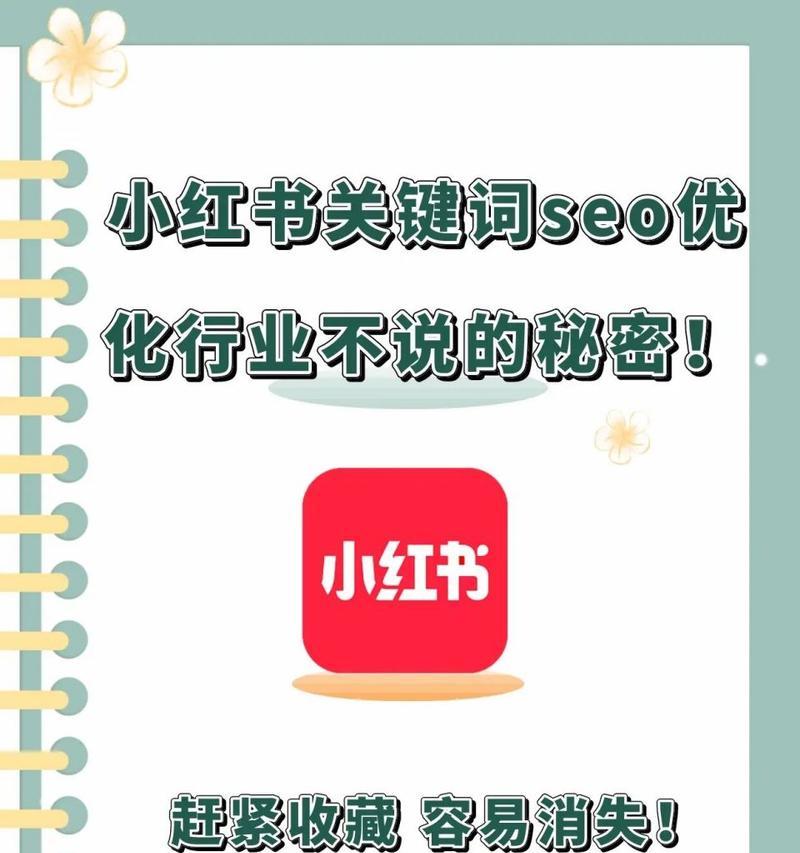 如何撰写小红书拉新关键词？
