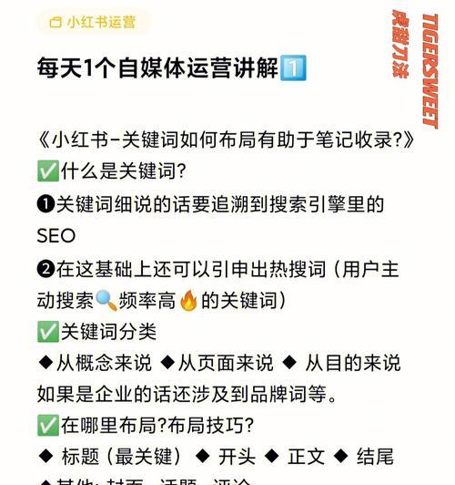 小红书禁止关键词怎么设置？如何避免使用不当关键词？